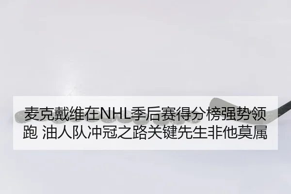mai-ke-dai-wei-zai-ji-hou-sai-de-fen-bang-qiang-shi-ling-pao-you-ren-dui-chong-guan-zhi-lu-guan-jian-xian-sheng-fei-ta-2-944.jpg
