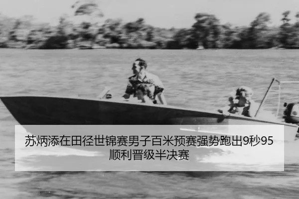 su-bing-tian-zai-tian-jing-shi-jin-sai-nan-zi-bai-mi-yu-sai-qiang-shi-pao-chu-miao-shun-li-jin-ji-ban-jue-sai-2-961.jpg
