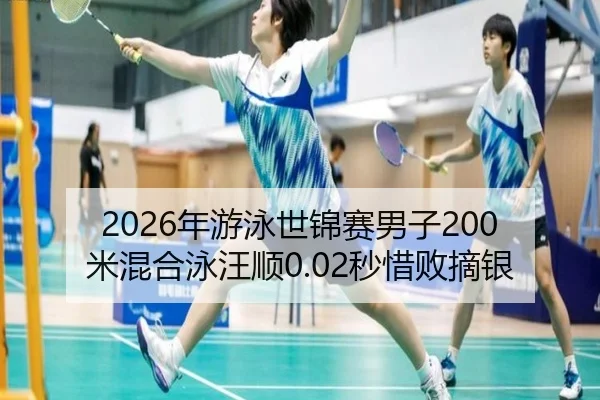nian-you-yong-shi-jin-sai-nan-zi-mi-hun-he-yong-wang-shun-miao-xi-bai-zhai-yin-2-128.jpg
