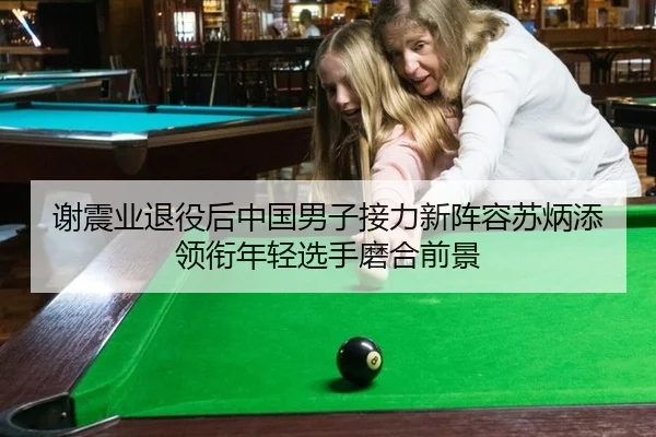 谢震业退役后中国男子接力新阵容苏炳添领衔年轻选手磨合前景