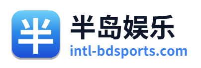 半岛娱乐